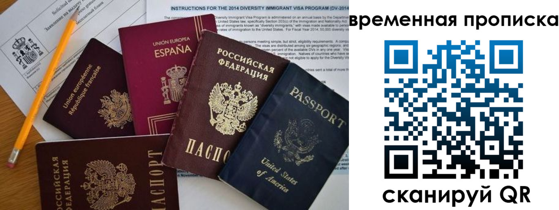 прописка законно в Благовещенске